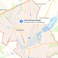 СИЗО-2 Вязьма СИЗО-2 Вязьма